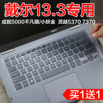 Dell DELL Lingyue 5370 13 3-inch laptop i5-8250U keyboard protective film full coverage