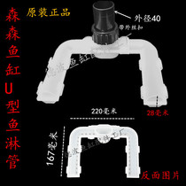 Sensen Original Clothing Rain Shower Pipe Fish Tank Dry And Wet Separation Rain Shower Pipe Fish Tank Filtration Equipment Fish Shower Pipe