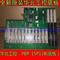 North China Industrial Control North China Industrial Control machine NORCO PBP-13L4 PBP-15P12B original brand new