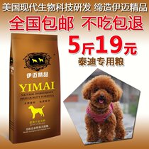 Imai 2 5kg Teddy VIP special food puppy food dog food 5kg dog food National