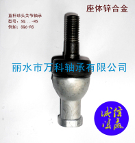 Straight Rod Ball Head Joint Bearing SQZ6-RS SQZL6-RS