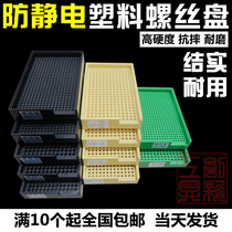 Anti-static screw plate Plastic plus hard drop resistance 1 0-4 0mm counting screw box Screw arrangement box