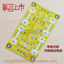 Class A parallel stabilized power supply board front pole adjustable parallel voltage regulator Power Supply Board PCB empty board
