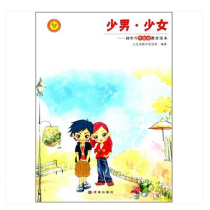 ( genuine spot ) Boys and Girls Adolescent Psychology Jinan Press