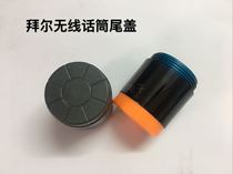 Bayer wireless microphone Microphone accessories Tail cover Tail plug Tail cover Back cover Plastic cover Microphone accessories