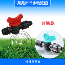 PE16 female lock female outer wire bypass valve 1 2 4 points outer wire switch valve drip irrigation pipe dropper with greenhouse joint