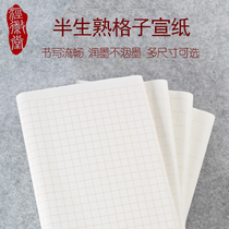 (Jing Huitang) Half-cooked square lattice rice paper four feet off the small letter brush calligraphy copying practice creation