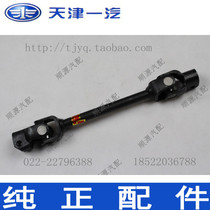 Xiali 7101 Directional machine coupling Coupling Beidou brand(FAW loading)