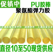 Polyurethane round rod PU rod Polyurethane grease U-force glue rod mold U-force glue 12 16 18 20 25 30 40