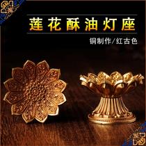 Tibetan Buddhist instruments and supplies copper Three-dimensional Lotus ghee lamp holder ancient golden caliber 5 3cm 2