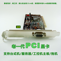 PCI graphics card Older generation desktop graphics card VGA video output drag machine Desktop server Industrial computer graphics card