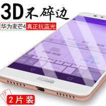 Huawei Maimang 4 tempered film full screen transparent anti-blue RIO-aloo curved arc edge urophone anti-fingerprint HD glass wheat Mang 4 film