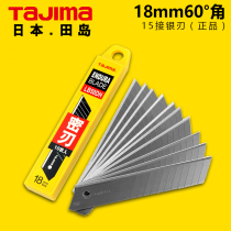 tajima tajima art blade 18mm large wallpaper film cutting blade 15 section dense blade LB50DH promotion