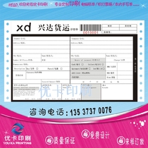 Express face order customized express details single Express face single back adhesive barcode customized printing logistics consignment documents