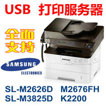 USB Print Server Samsung sl-m2626d sl-m2676fh sl-m3825d sl-k2200