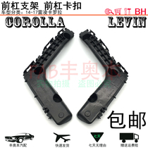 Suitable for Lei Ling Carola front lever bracket Double engine 1 2T front bumper buckle fixed position block buckle clip