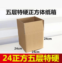 Five-layer special hard cube carton 24*24 * 24cm 304g