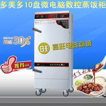 DMD multi-PH-10 plate digital temperature control timing electric steaming cabinet car commercial seafood steamer steamer steamer