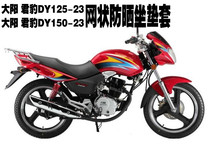 Dayang Jun leopard DY125 150-23 motorcycle seat Sun insulation breathable honeycomb health mesh seat cover