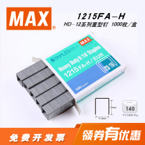 Japan MAX Meike Stapler Stapling HD-12 Series Stapler 23 15 Nails Thick Stapler 1000 Nail Box 1215FA-H Malaysia