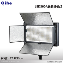  Qihe Crane brand QH-LED300A color temperature 5500 digital camera light constant light Great Wall film and television monopoly