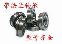 With single rib flange deep groove ball bearing F6000 6001 6002 6003 6004 6005 6006