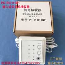 Suitable for Hitachi central air conditioning multi-line receiver PC-RLH11Q2 embedded ceiling machine receiving panel