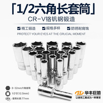 1 2 Hexagon long sleeve extended hexagon socket wrench Big fly fast ratchet hexagon socket bit mouth 6 corner head