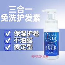 Amino acid beautiful color invisible hair film beautiful posture elastic element 350 ml molding milk disposable conditioner