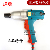 Shanghai Tiger Xiao tools original impact electric wrench E14 screw removal wind gun machine positive and negative with sleeve
