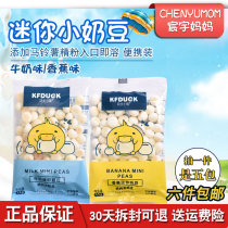 Kung Fu Duckling Mini Milk Bean Snacks Healthy Nutrition Egg Cake Send Baby Baby Supplementary Recipes