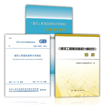 Construction engineering construction area calculation specification GB T 50353-2013 construction engineering construction area calculation specification graphic publicity guidance textbook (3 books in total)