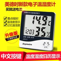 Meideh 912 electronic indoor thermometer hygrometer Home warehouse pharmacy baby temperature and hygrometer high precision