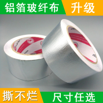 Aluminum foil glass fiber cloth 50mm100m25 rice thick tear resistant cloth foil tape paper high temperature resistant tape aluminum foil tape aluminum foil tape