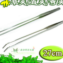 Stainless steel water grass clip water grass tweezers aquarium fish tank plant water grass tweezers landscape clip straight clip 27CM