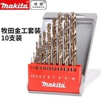 Makita original metalworking drill set 10 sets of flashlight drill impact drill Twist drill bit metal drill bit