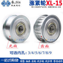 Synchronous wheel XL15 teeth tension wheel adjustment wheel belt bearing synchronous wheel idle wheel hole 3 4 5 6 7 8 9