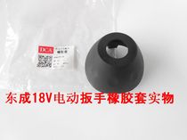 Dongcheng DCPB16 electric wrench rubber sleeve Dongcheng 18v electric wrench charging wrench rubber sleeve accessories