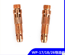 WP-17 18 26 Argon arc welding machine welding torch Copper guide fluid guide connecting body accessories connecting rod