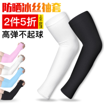 Ice silk sleeves summer sunscreen ice cool arm sleeves men and women driving outdoor riding UV protection arm sleeves hand sleeves