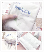 Yue Rongji pure cotton makeup cotton 100 pieces double-sided soft and clean skin care makeup remover cotton wet application saves water