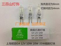 Shanghai Shunli G4 12V10W20W35W low pressure crystal lamp bulb halogen halogen tungsten lamp beads quartz lamp beads