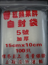 Red Apple No. 5 Ziplock Ziplock Bag 100×150mm 7s Food Packaging Bag Full 20RMB