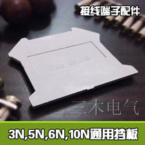 Factory direct sales of high-quality terminal terminal accessories D-UK4 10 terminal baffle separator 3 5 6 10N