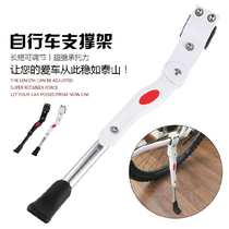 Aluminum alloy Universal mountain bike side foot brace Mountain brace mountain bike parking frame foot bike spare parts