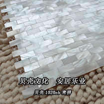 (Poyang Lake) 1020 rectangular pure white natural shell mosaic tile wallpaper application Wall