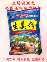 4 packs of National Multi-provincial taste ginger powder 400g dried ginger powder barbecue stir-fry