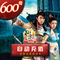 Giant card 600 yuan card journey time version point card time version 60000 point card★The automatic refill