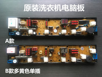 New original power washing machine XQB52-5226B-1 computer board motherboard one year replacement