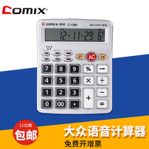 Together calculator voice crystal button large screen Financial Office Real person pronunciation 12-digit computer